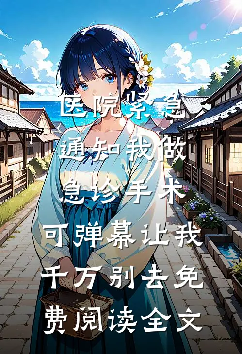 花甲雪，念卿霜温念慈沈敬言无删减全文