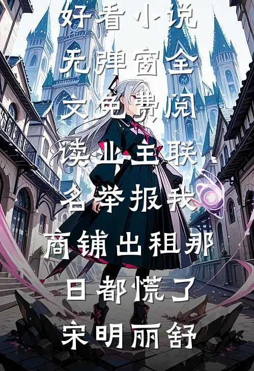 七年抵不过新鲜感在线阅读全本阅读