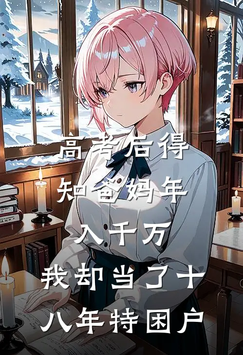 我的鼻子，是他们最值钱的慈善展品