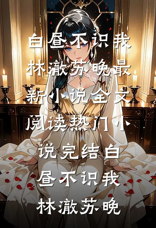 多子多福：开局被妖族女帝强推阅读