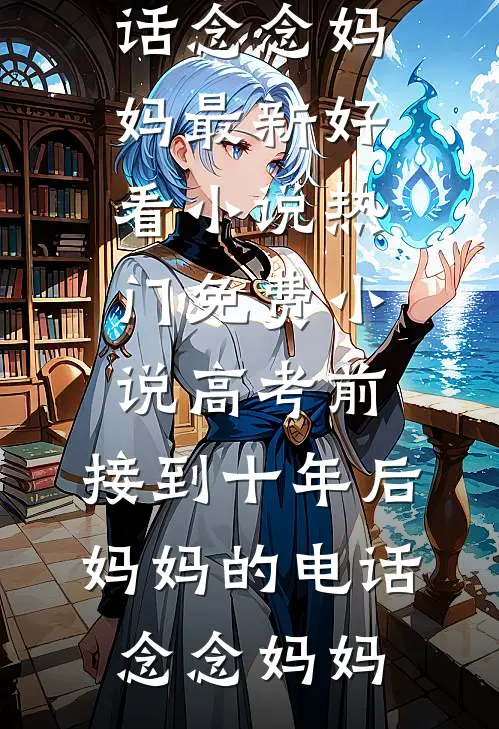 结婚七年守活寡，带崽炸翻家属院已完结