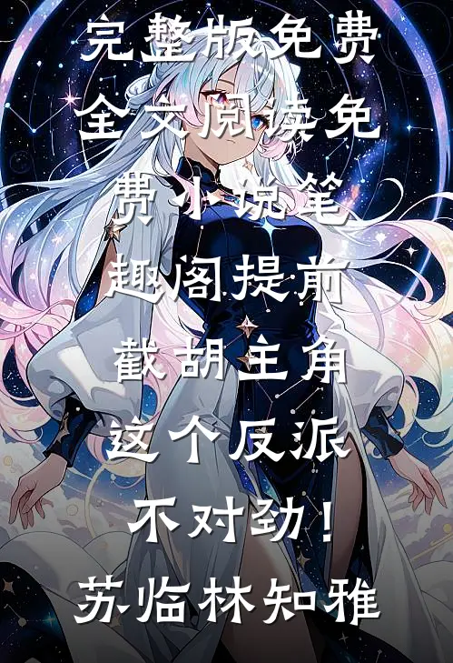 拾星予他精选
