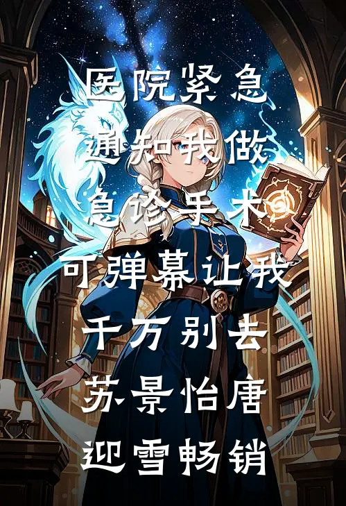 供小姑读博上岸当天，她亲生父母上门抢人无弹窗