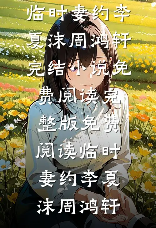 我中秋节少买了一盒月饼，丈夫提出离婚