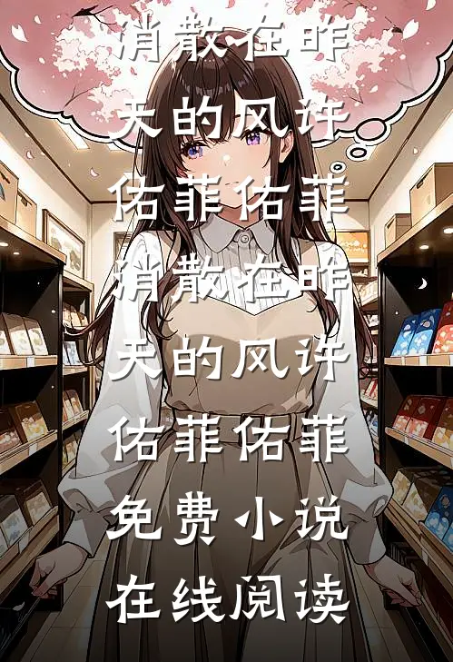 心跳在世界尽头完本