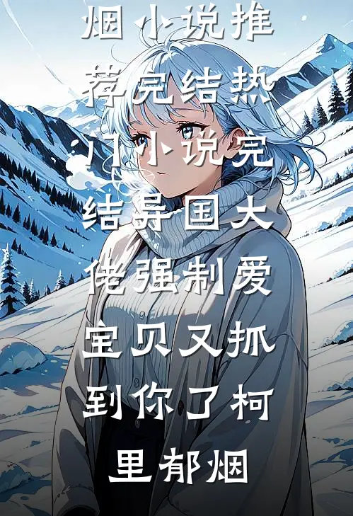 得知女儿真死后，我杀疯了全文无删减