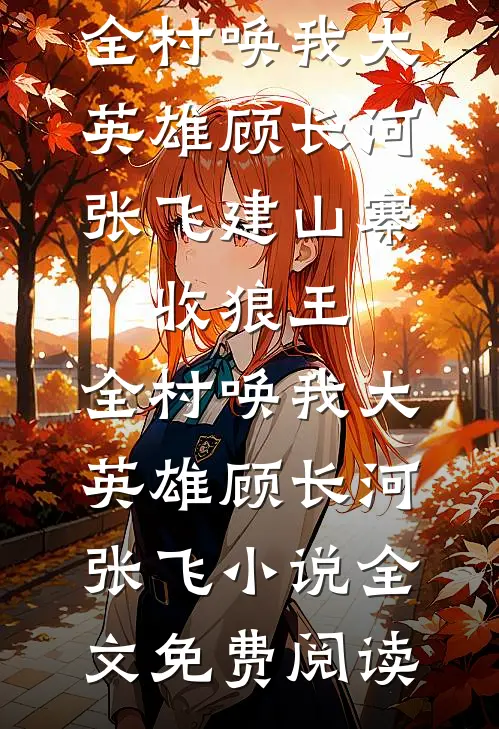 给每晚欺负我的小保安留门