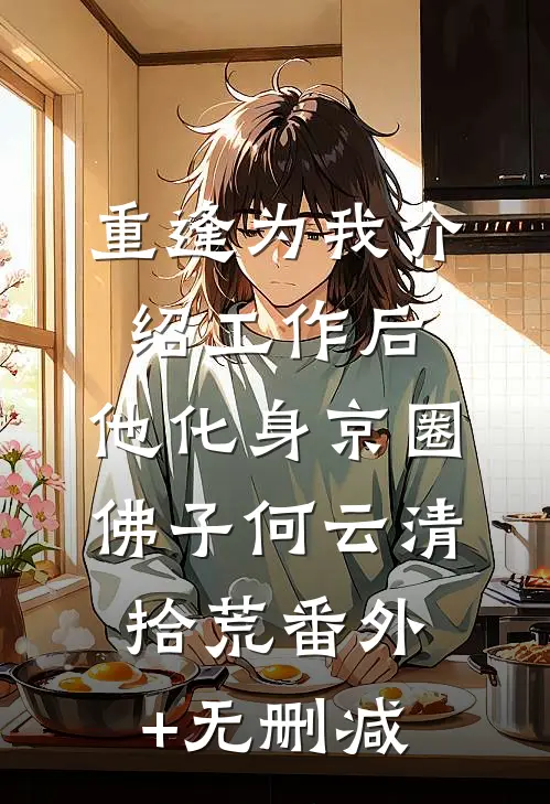 流氓驸马有点坏，两位公主争着爱小说在线阅读免费