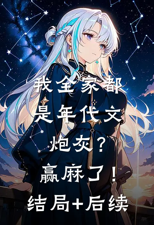 完整篇章第一炼药人