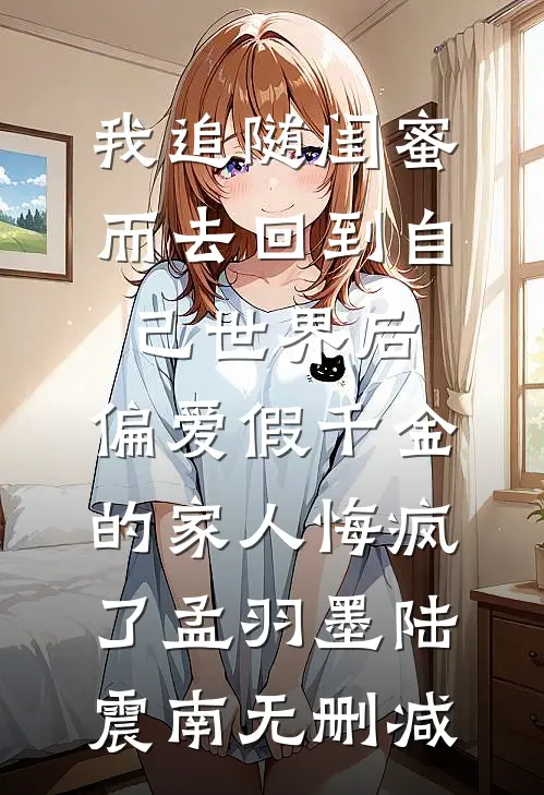 上世他辱我强嫁，今生我嫁他九叔当王妃精品选集