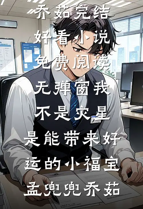七年情深东流水，深恩负尽难再求推荐