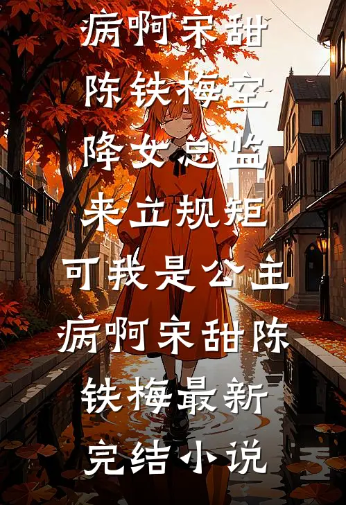 云归处，风雪无声后续+无弹窗