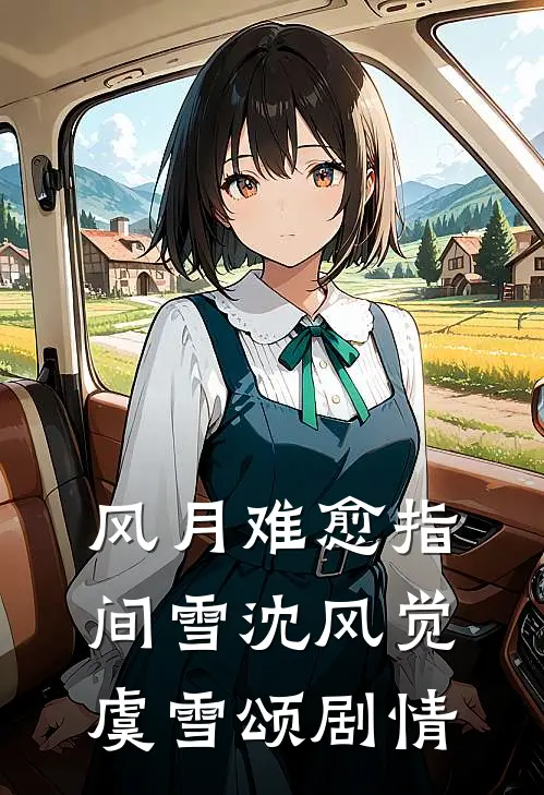 我的一生，是一堂反面课全文无删减