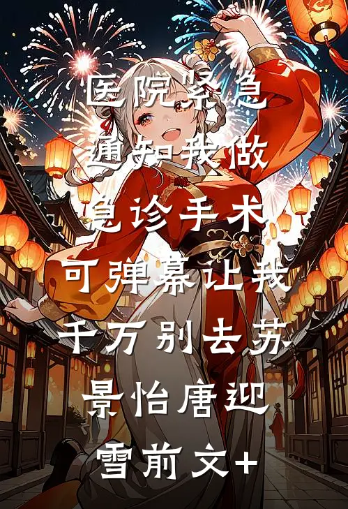 鹤见青山不见君精品推荐