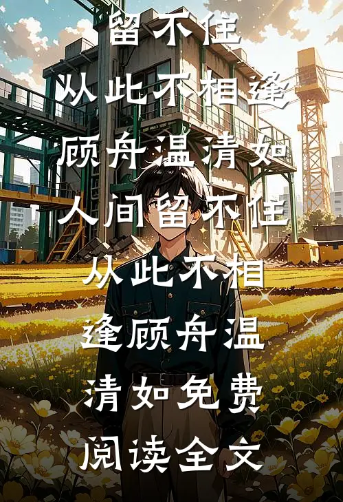 菩萨蛮试读