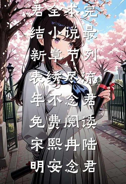 五一请假被绿茶举报逃课，我反手送她记过处分最新章节