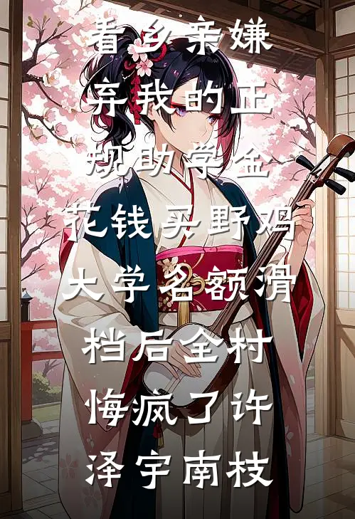 爱在晚风落幕全文免费阅读