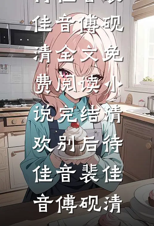 同学聚会遇见嘴欠校友后，我杀疯了！全文+免费