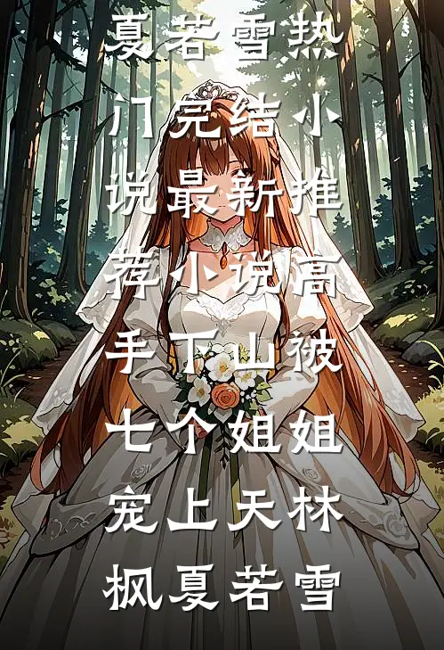 良缘鸭定