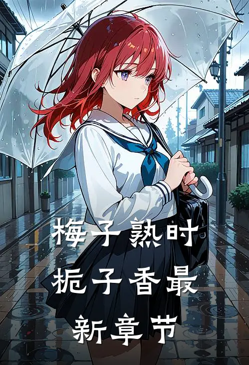 今月不照旧时人广告+结局