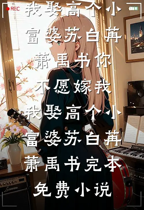 小姑子一尸两命，老公却在给初恋的狗接生全集
