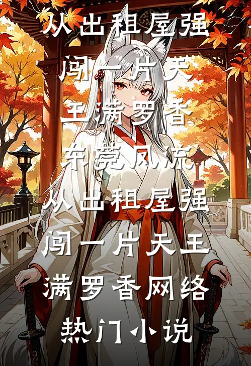 祝来年春山昂首完结文