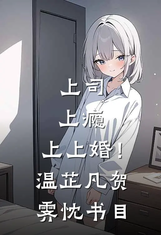 我是纨绔啊，为什么让我当将军