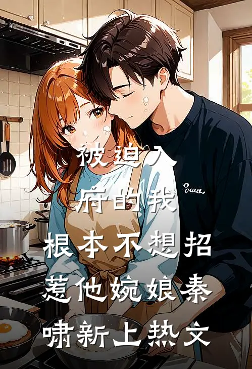 我死后,装残废骗我试毒三年的兄长悔疯了