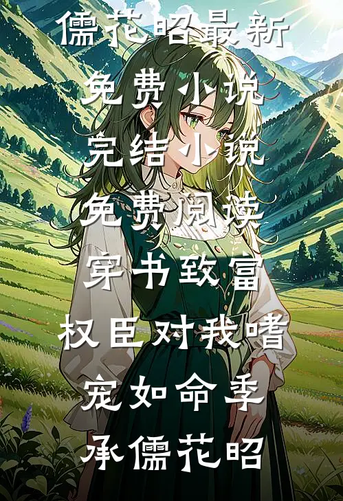 刚上岸就分手，他成一把手别求复合啊！前文+