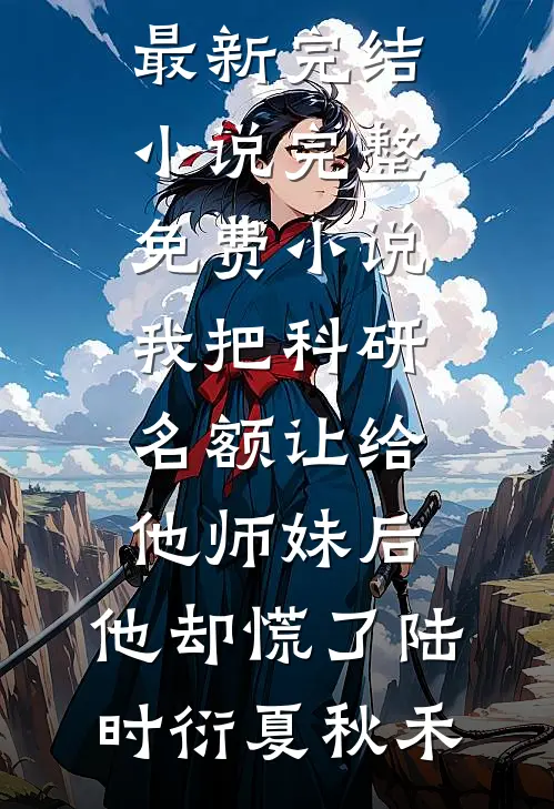 我掌握反弹伤害卡后，杀疯了结局+后续