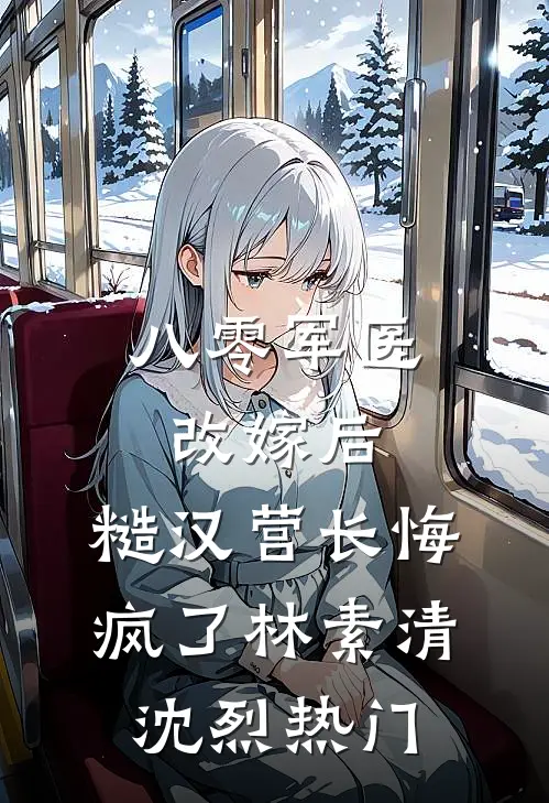 风情了无痕温照棠裴少珩大结局