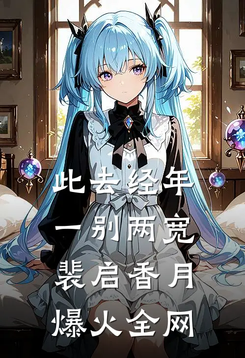 藏佛偏宠嘉木庄洁小说结局
