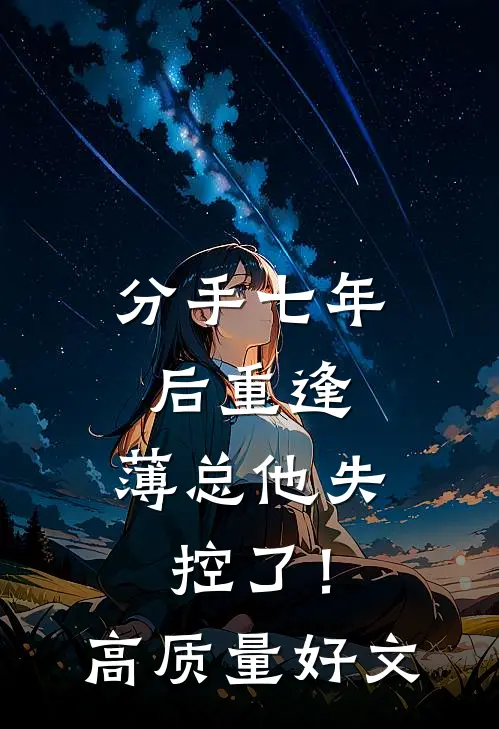 薄暮月光的告别短篇