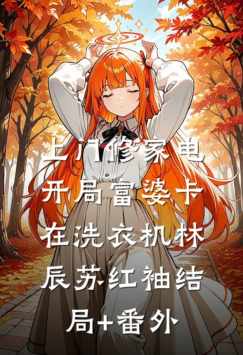 功夫巨星：我在电影行业做武替后续+无弹窗