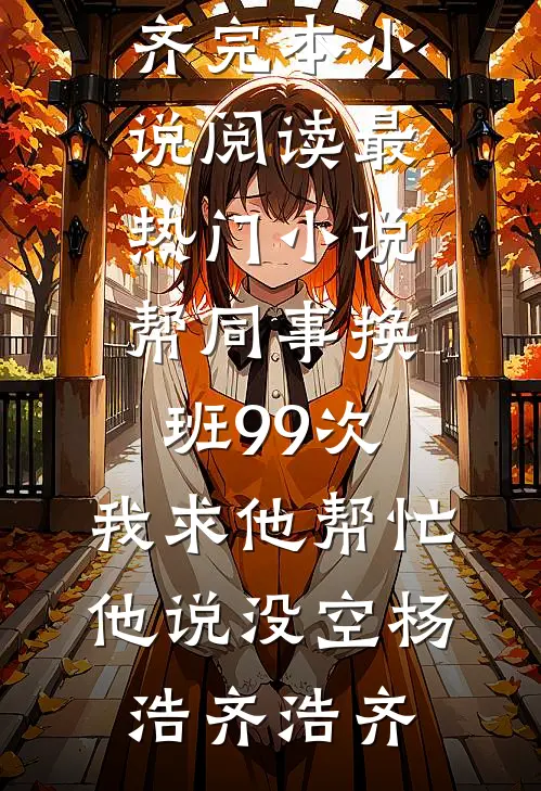 都市我被迫当上大反派