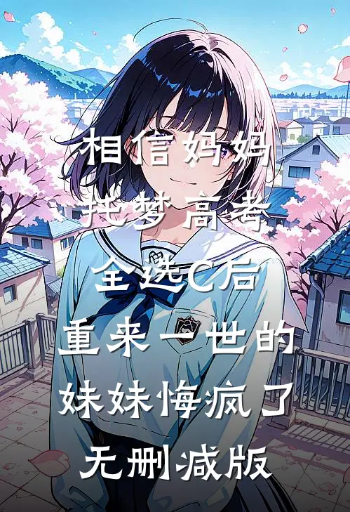 毕业季暗流涌动，我手握记忆改写宿命短篇言情陆逍遥