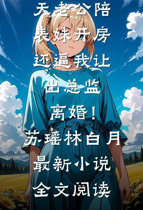 我们止于人海无删减+无广告