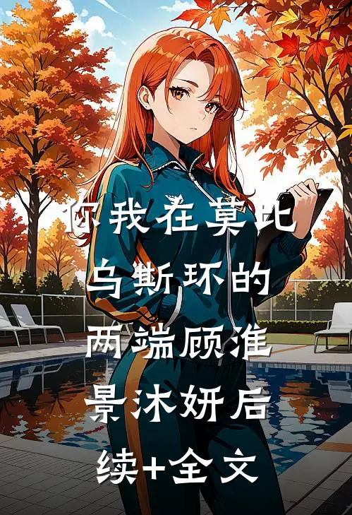 瘸子也能当仙尊