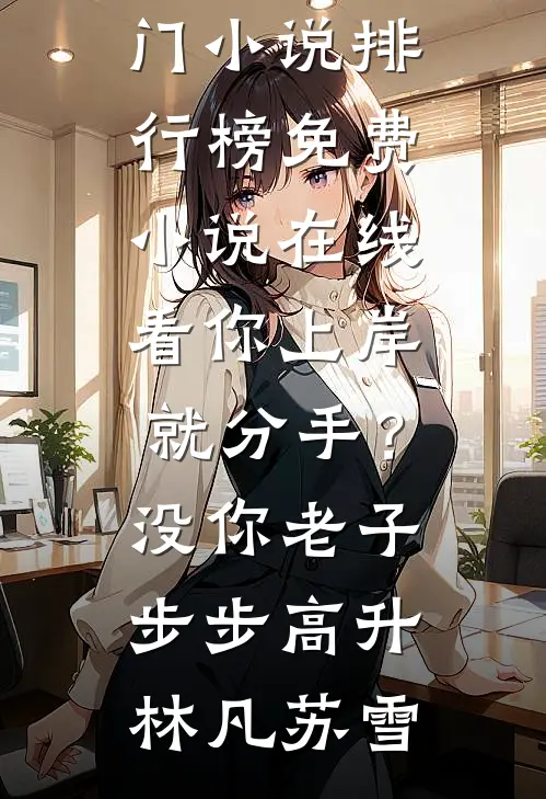 走错房间！文工团娇花被迫随军人气小说