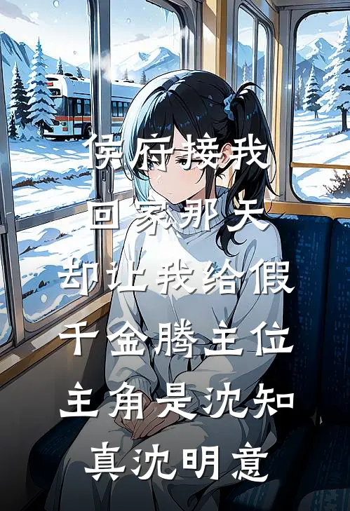 开局废柴公子，命格觉醒爽翻天免费