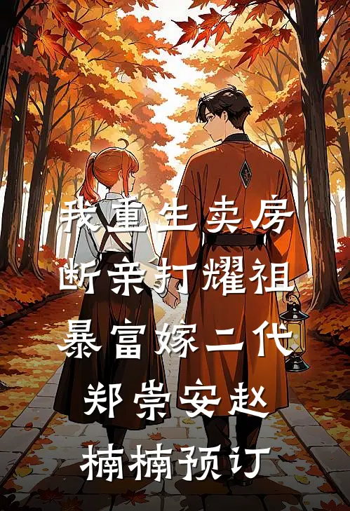 高考当天宝宝病金丝雀自作主张把我妹妹送劳改，可她是我小姑子啊