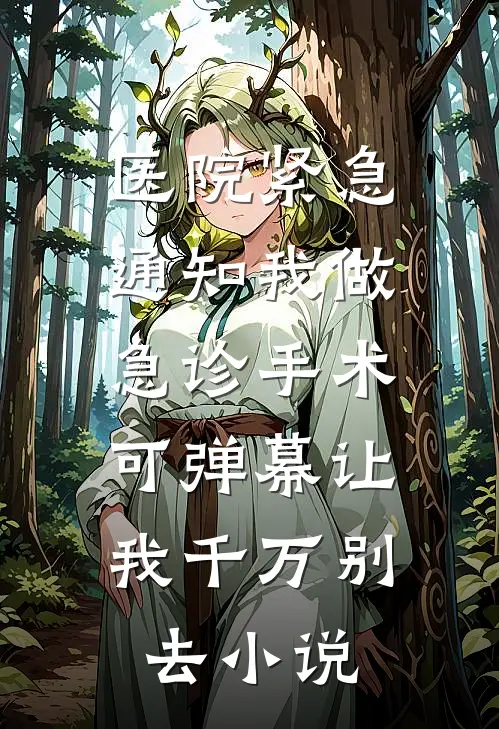 我为他考公放弃了8千的工作，面试那天他跟别人领了证