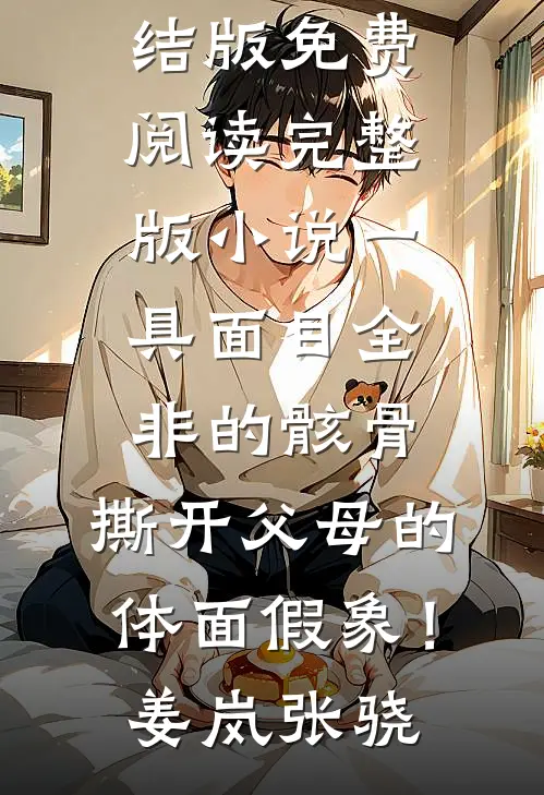 闺蜜飞升当仙女，我反手除她仙籍