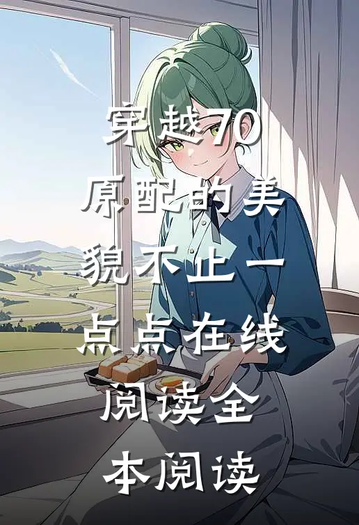 新婚夜，离婚时爽文
