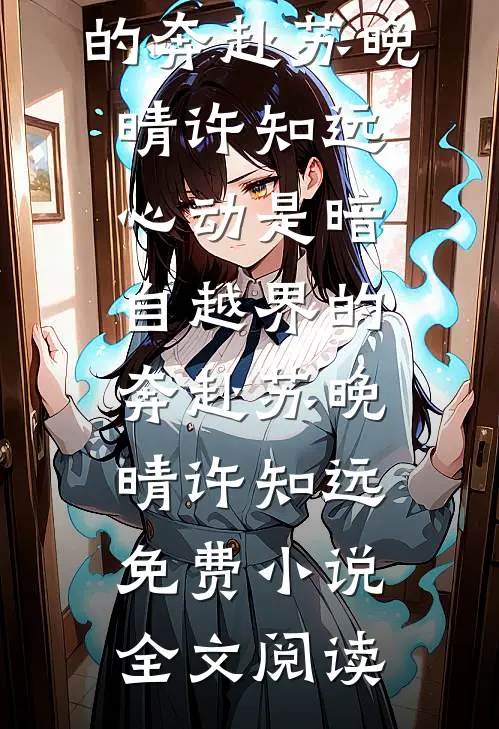 意难平终成巫山景高口碑