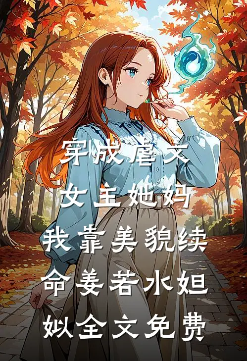 婚色动人，风流贺总他坠入温柔乡畅销巨著