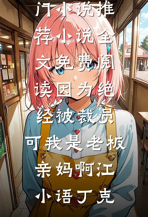 公主不圆房，我转身去做皇后面首最完整版