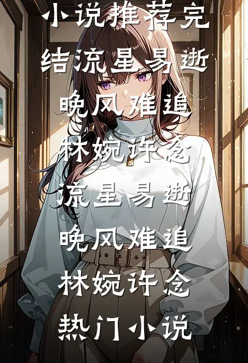 四月玫瑰落晚风
