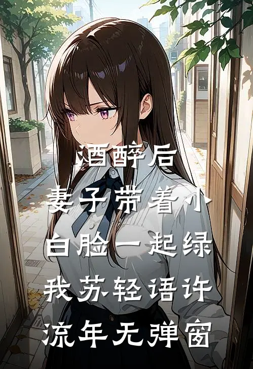 死遁后，四个爹爹悔疯了姜北茵茵无删减+无广告
