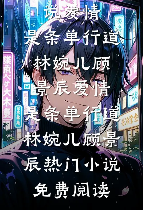 睁眼回到贫苦年代，他带妹妹杀疯了新上热文